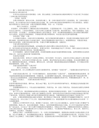 面试技巧自我介绍范文(共6篇)