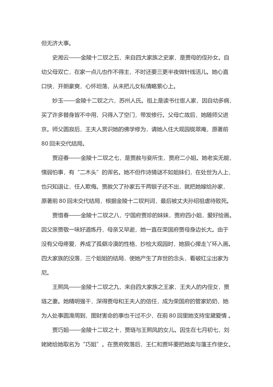 红楼梦主要人物形象及性格特点_第2页