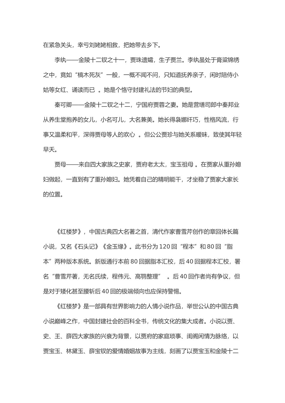 红楼梦主要人物形象及性格特点_第3页