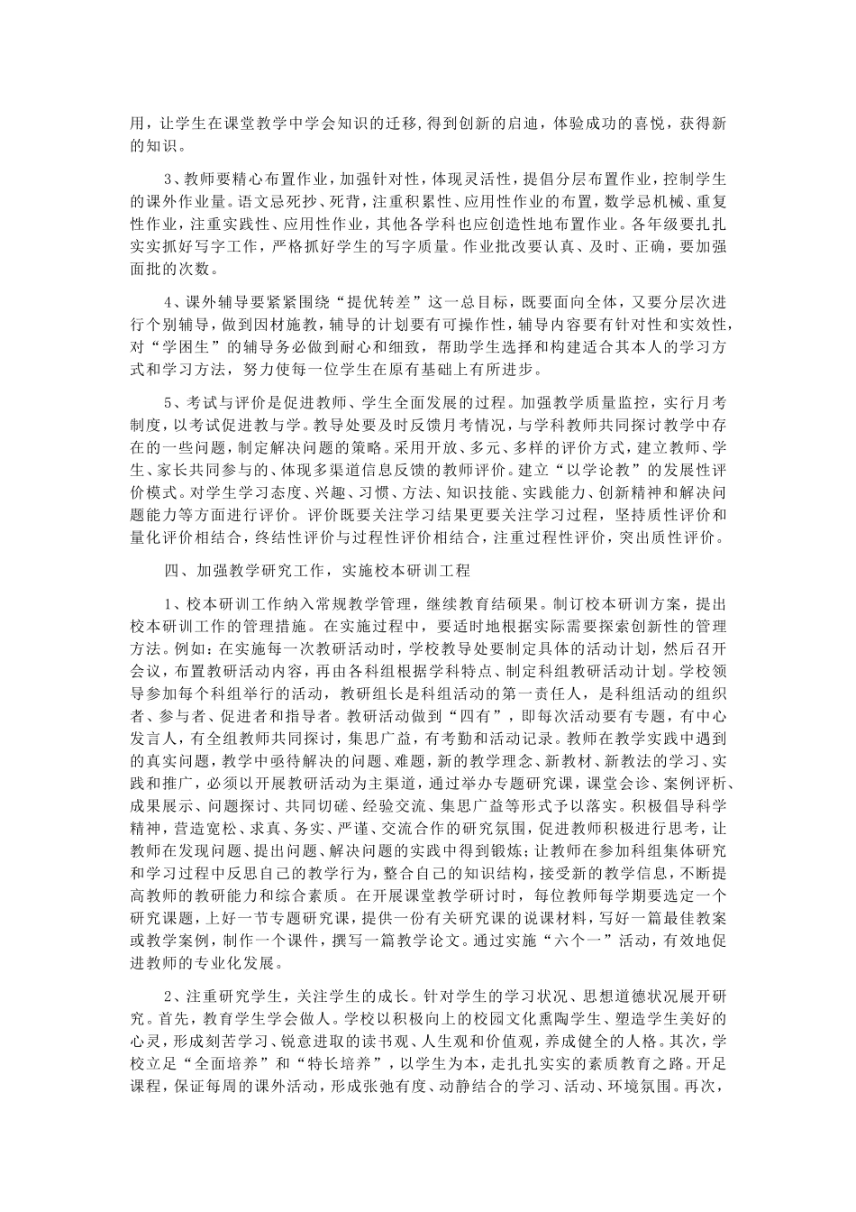 加强教学常规管理 有效提高教学质量_第2页