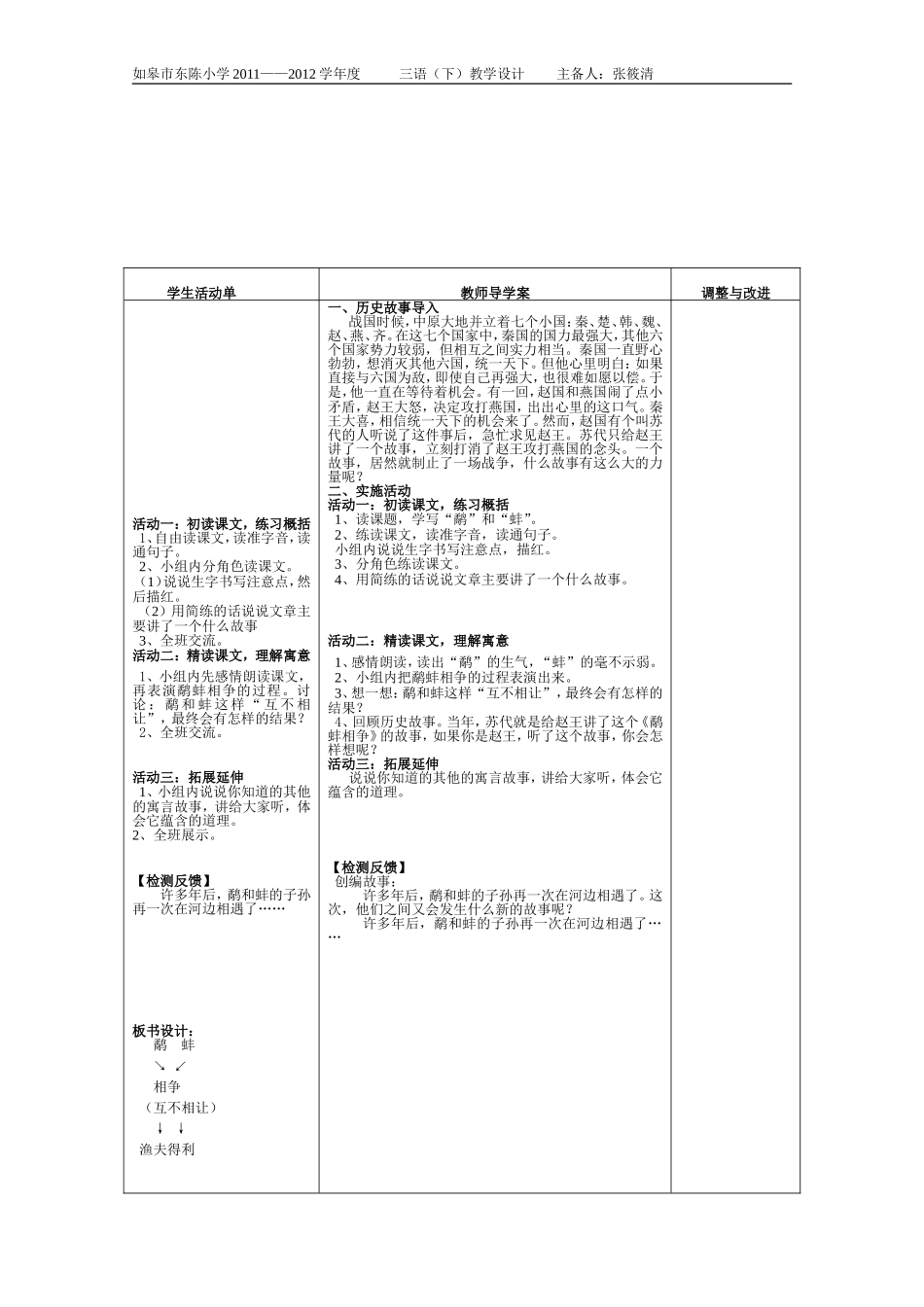 24、寓言两则(2)_第2页