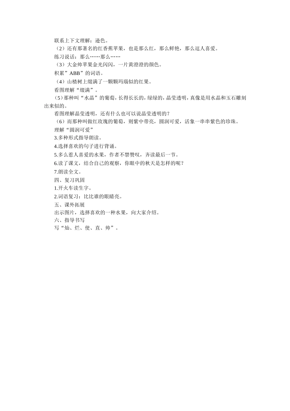 《迷人的秋色》教学设计_第2页