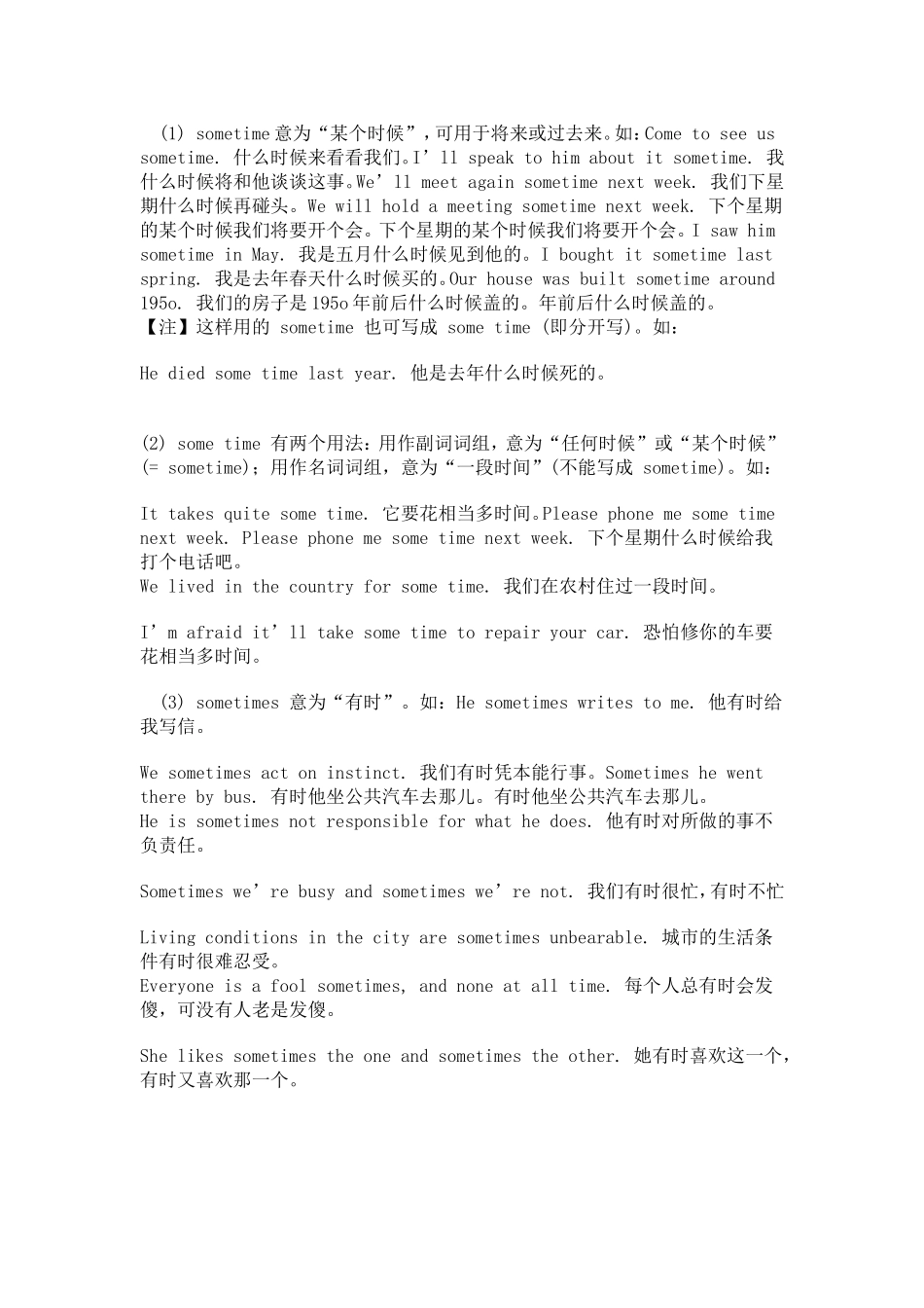 sometime的用法_第1页