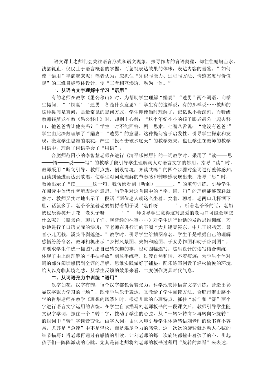理性定位-让骨感“语用”丰满起来_第1页