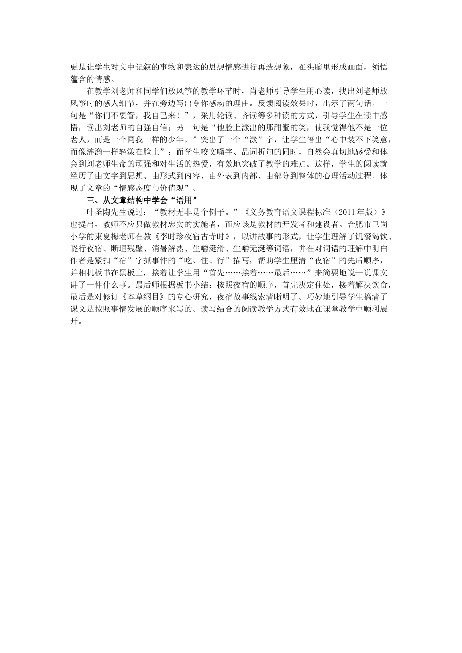 理性定位-让骨感“语用”丰满起来_第2页