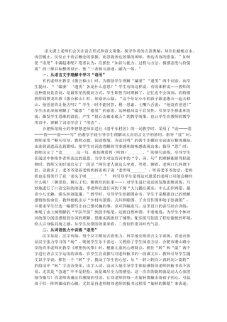 理性定位-让骨感“语用”丰满起来