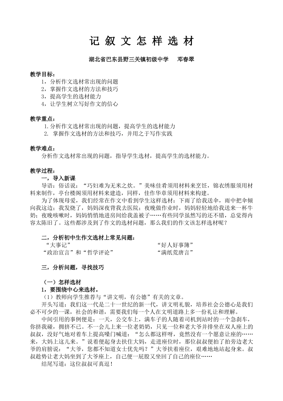 (部编)初中语文人教2011课标版七年级下册j记叙文怎样选材_第1页