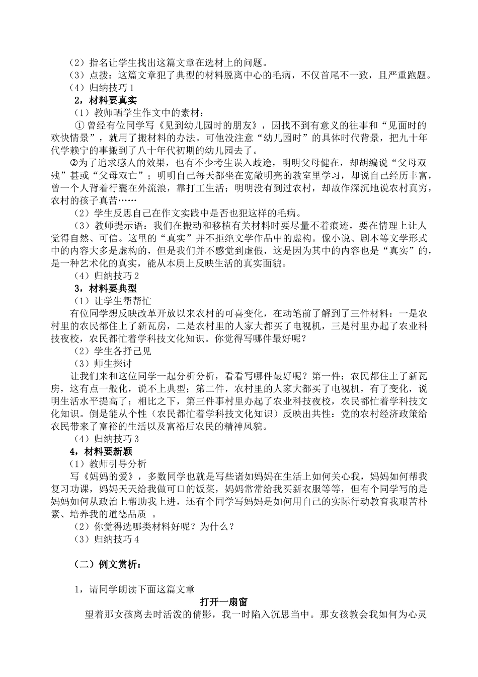 (部编)初中语文人教2011课标版七年级下册j记叙文怎样选材_第2页