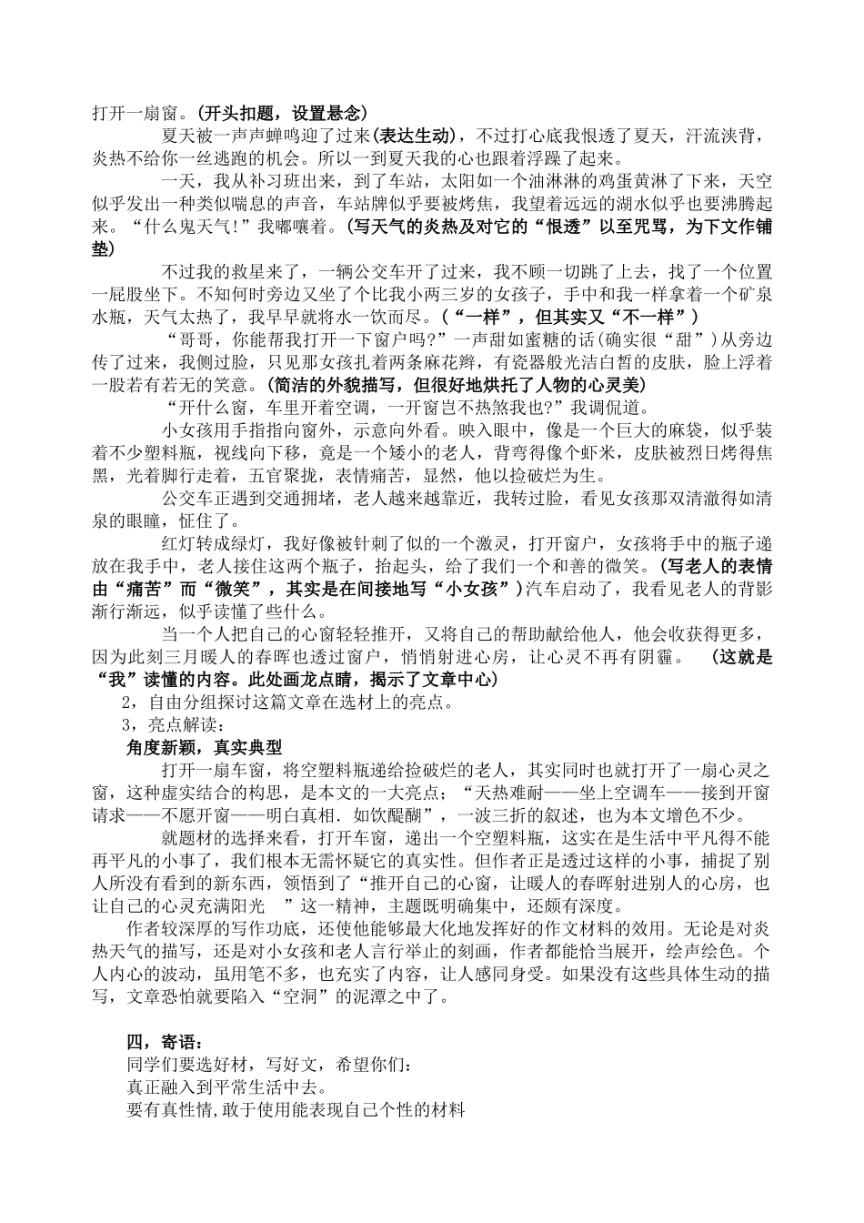 (部编)初中语文人教2011课标版七年级下册j记叙文怎样选材_第3页