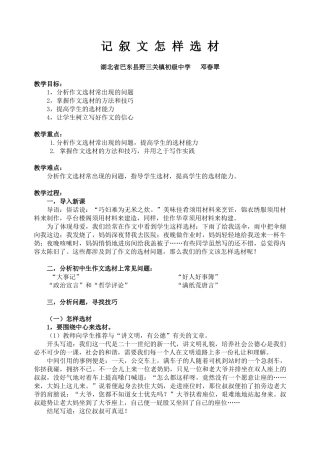 (部编)初中语文人教2011课标版七年级下册j记叙文怎样选材