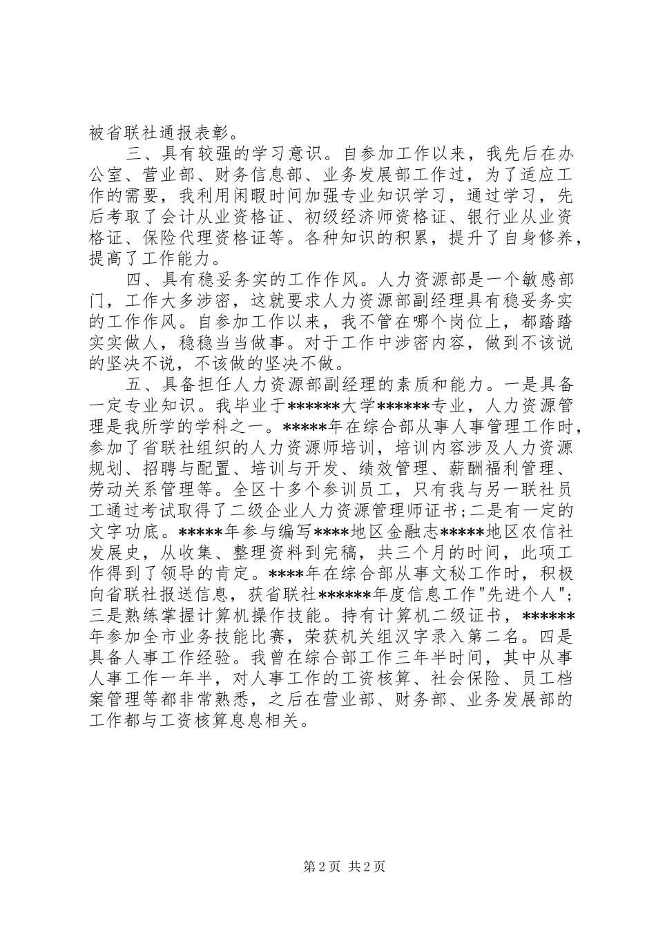 人力资源竞职演讲_第2页