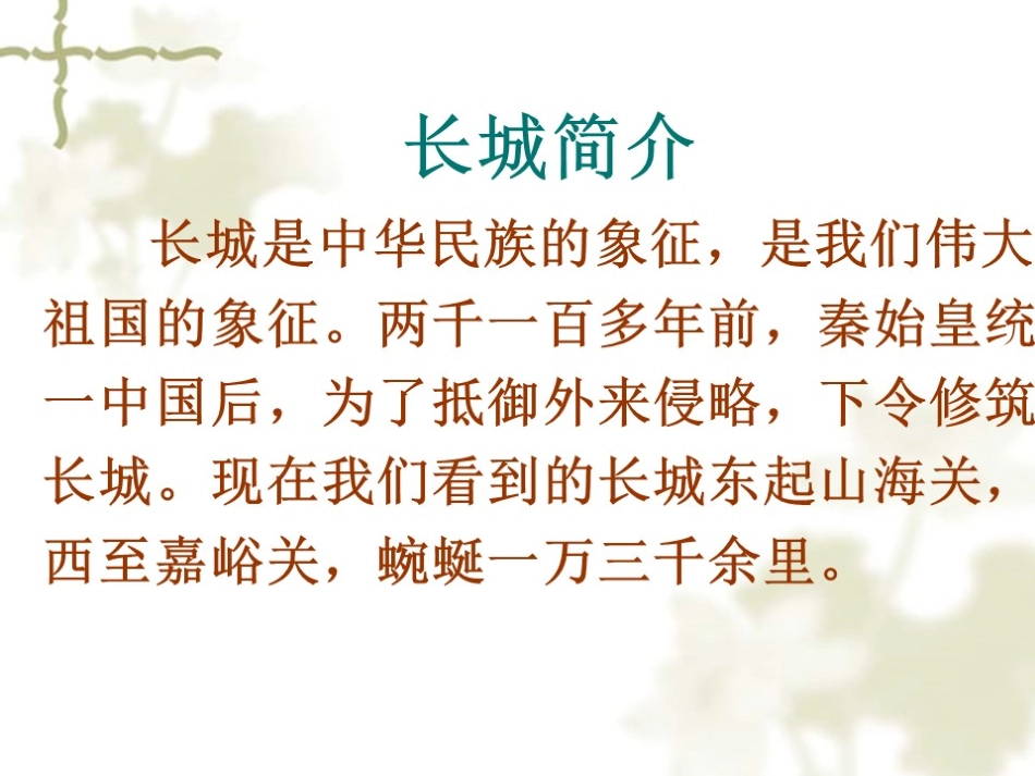 《长城脚下》课件_第3页