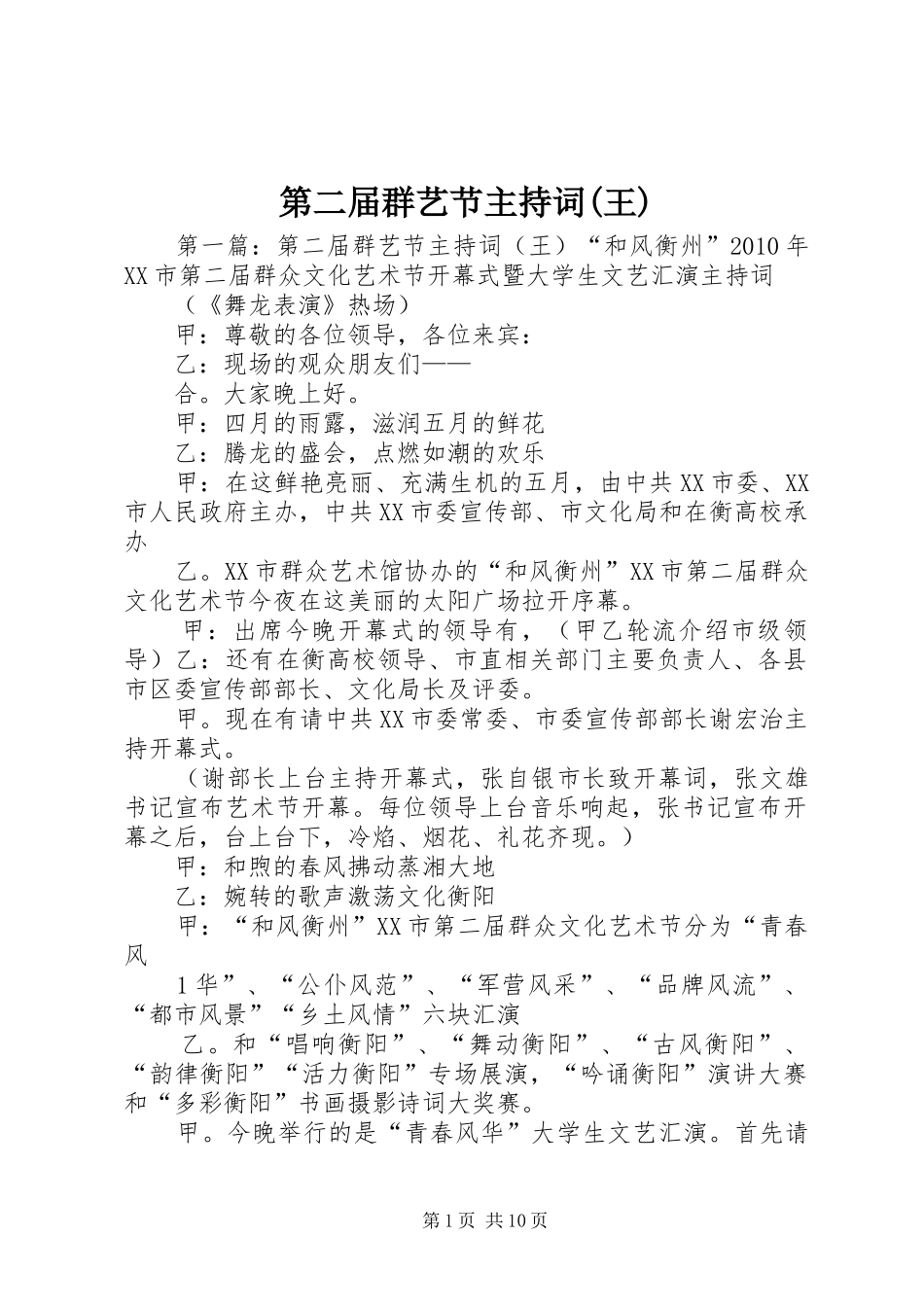 第二届群艺节主持词(王)_第1页