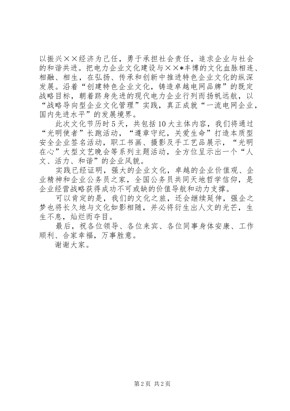 电业局文化节开幕式企业领导讲话_第2页