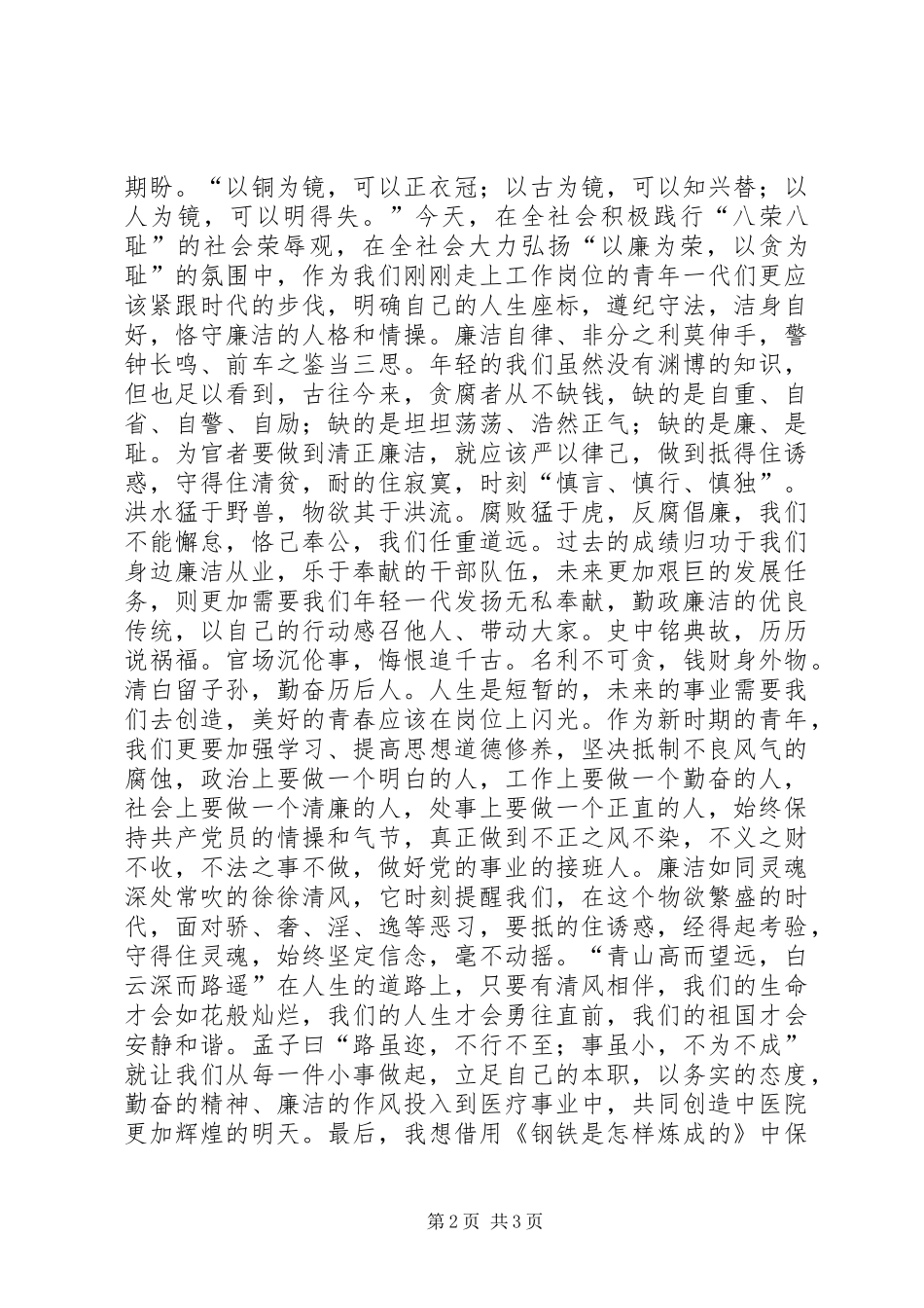 以廉洁为题的演讲稿_第2页