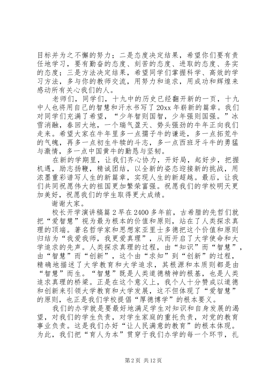 校长开学演讲稿范文七篇_第2页