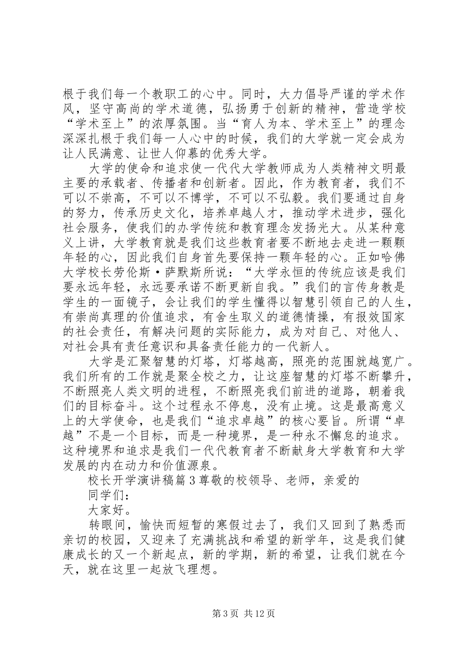 校长开学演讲稿范文七篇_第3页