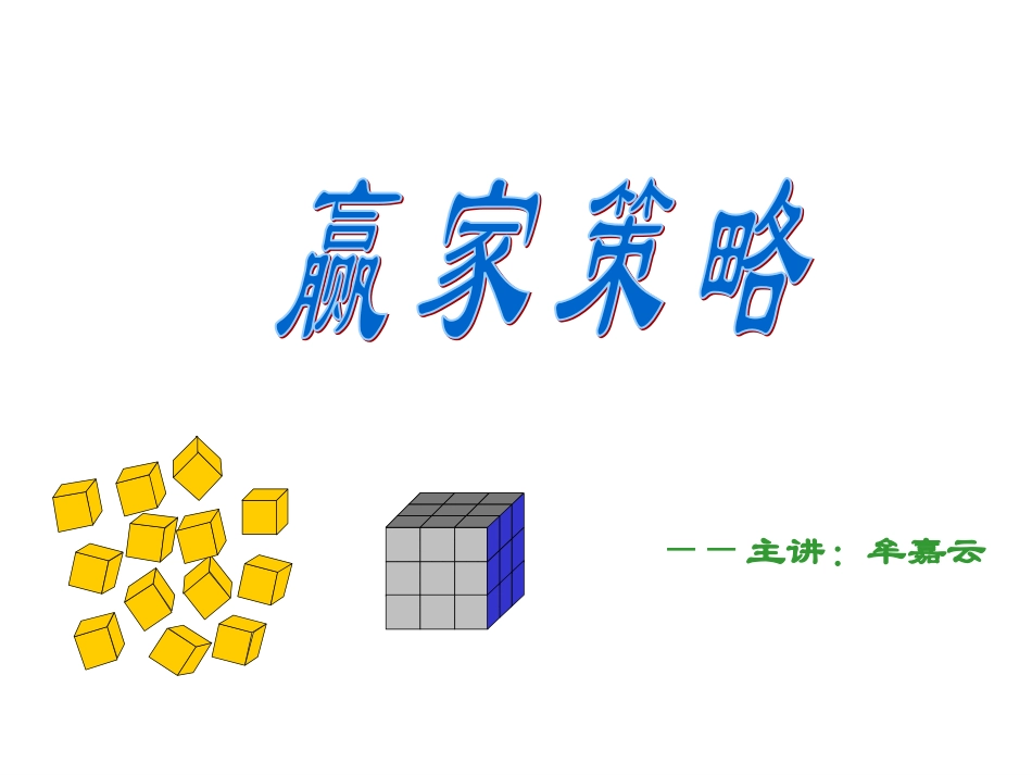 农资经销商赢家策略_第1页