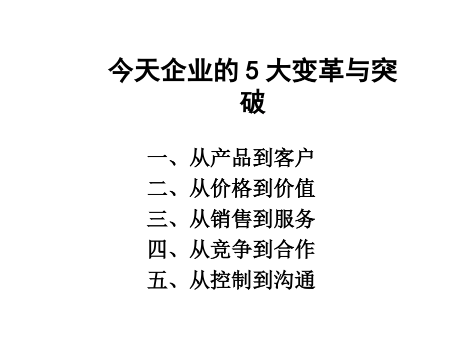 农资经销商赢家策略_第2页