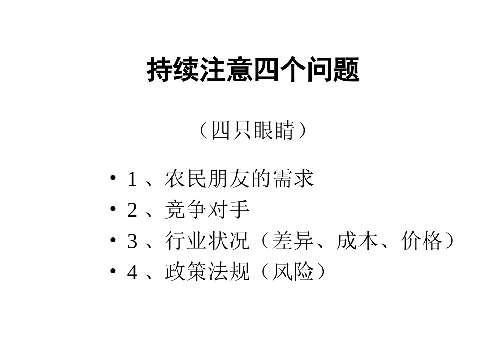 农资经销商赢家策略_第3页