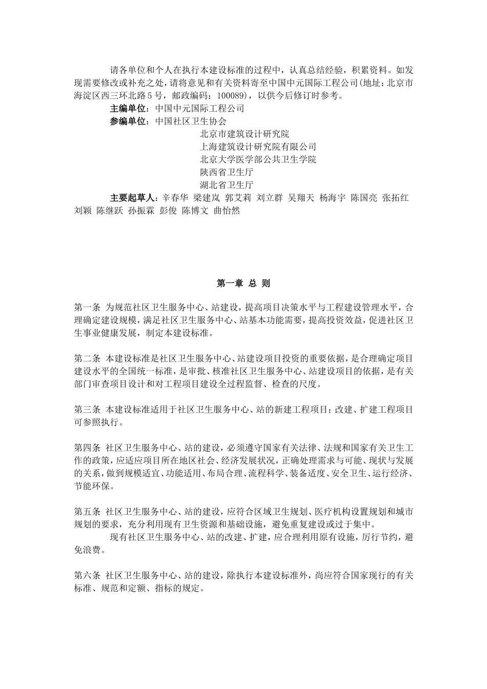 社区卫生服务中心、站建设标准汇总_第2页