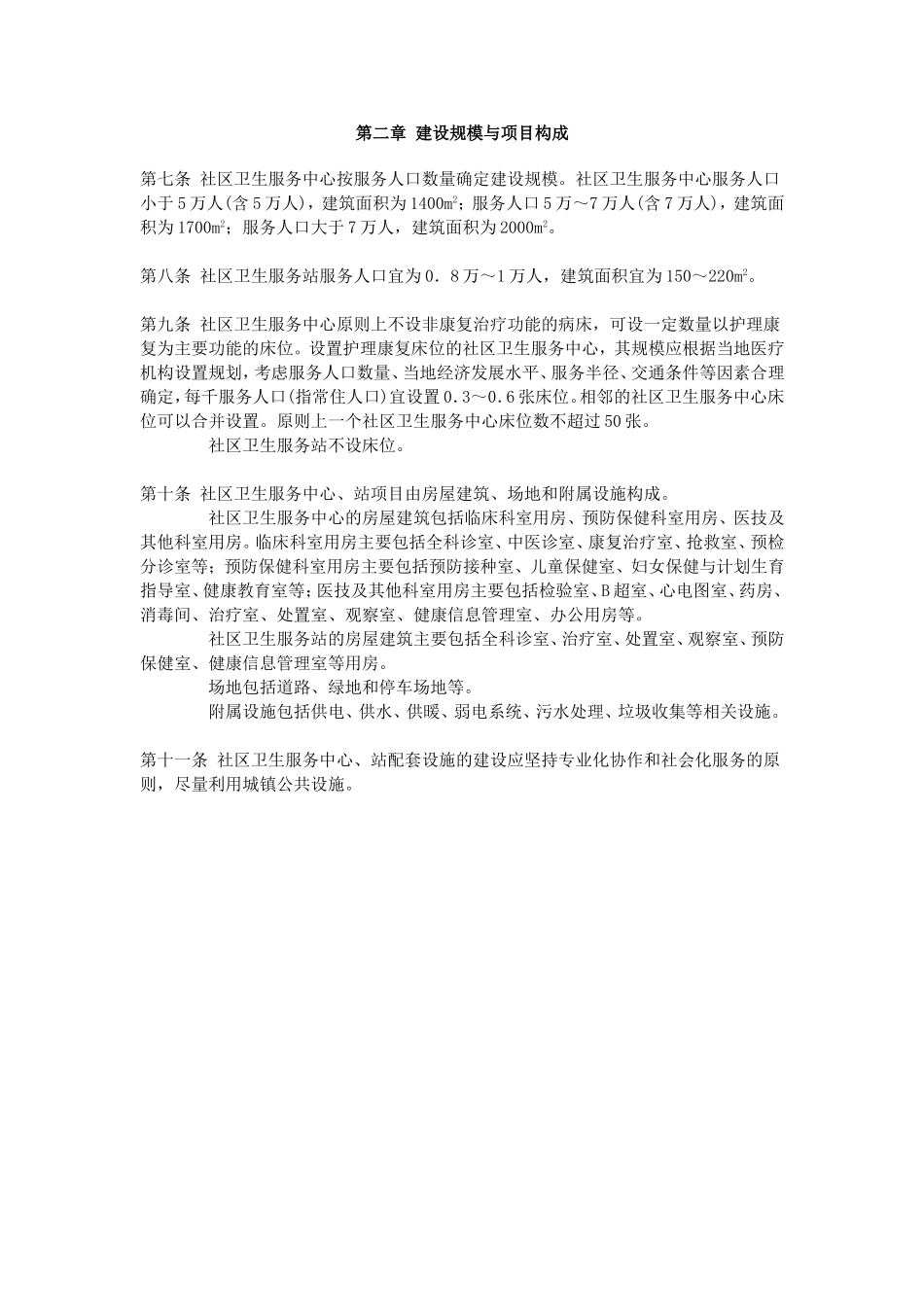 社区卫生服务中心、站建设标准汇总_第3页
