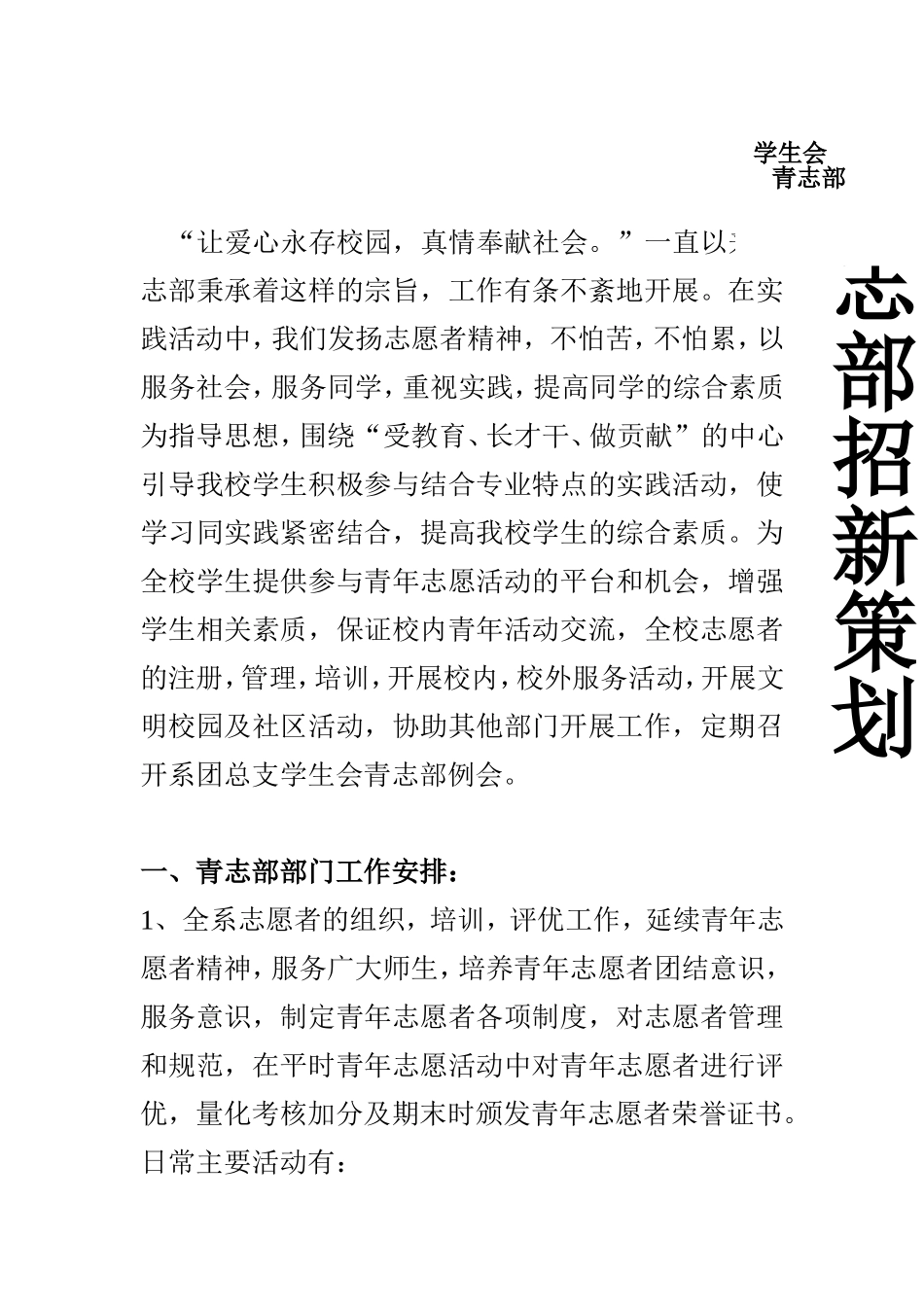 青志部部门介绍_第1页