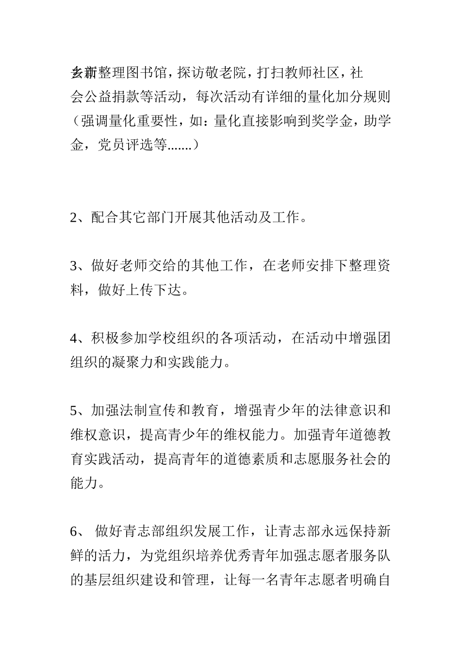 青志部部门介绍_第2页