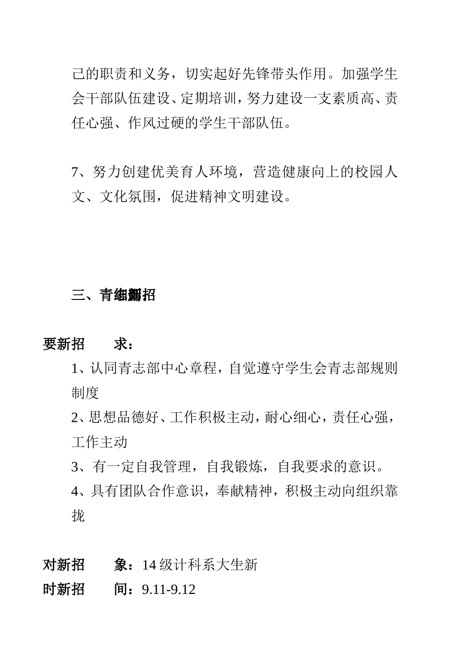 青志部部门介绍_第3页