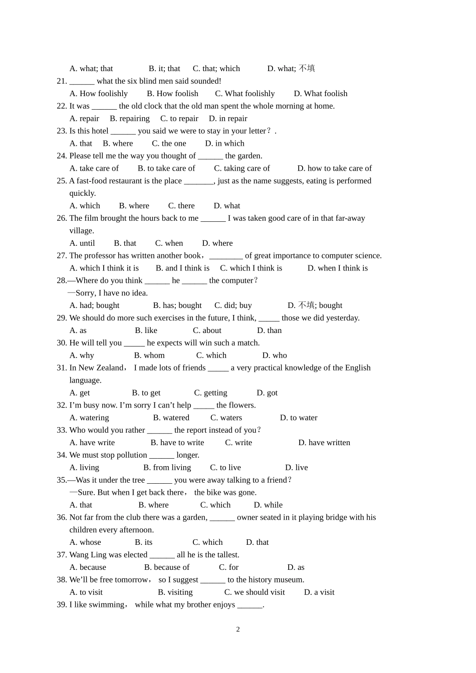 50题“陷阱题”_第2页