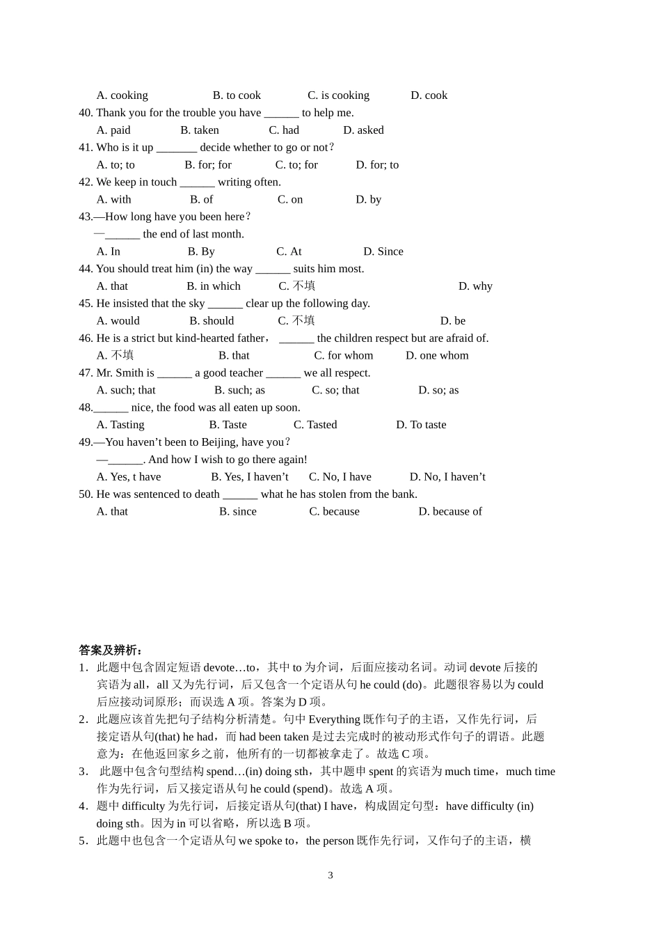 50题“陷阱题”_第3页