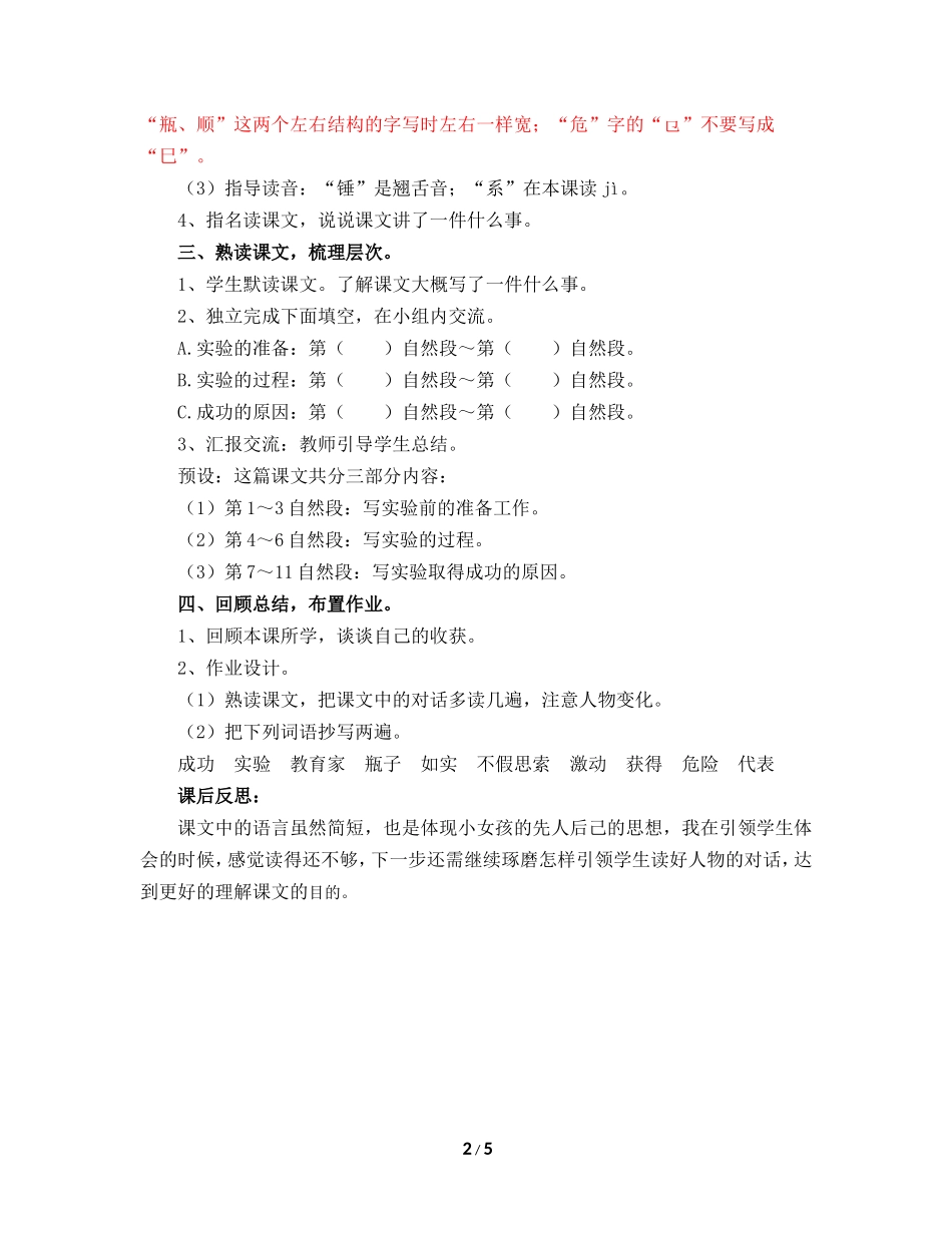 《一次成功的实验》教学设计_第2页