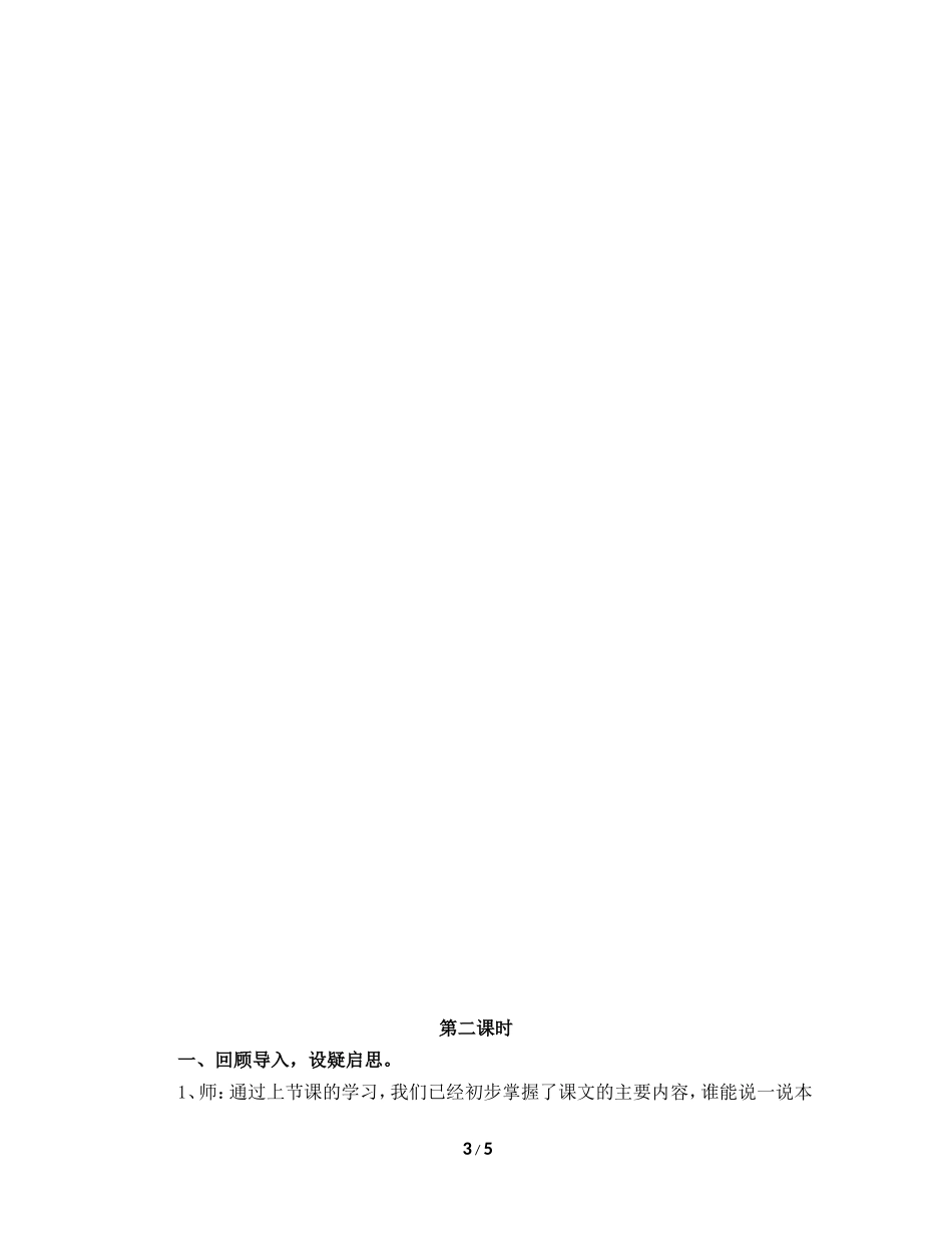 《一次成功的实验》教学设计_第3页