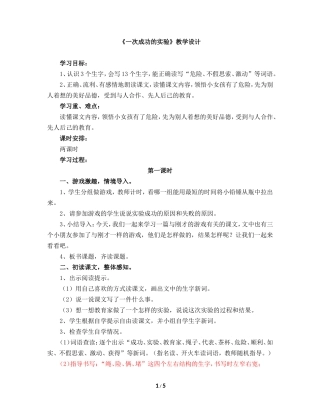 《一次成功的实验》教学设计