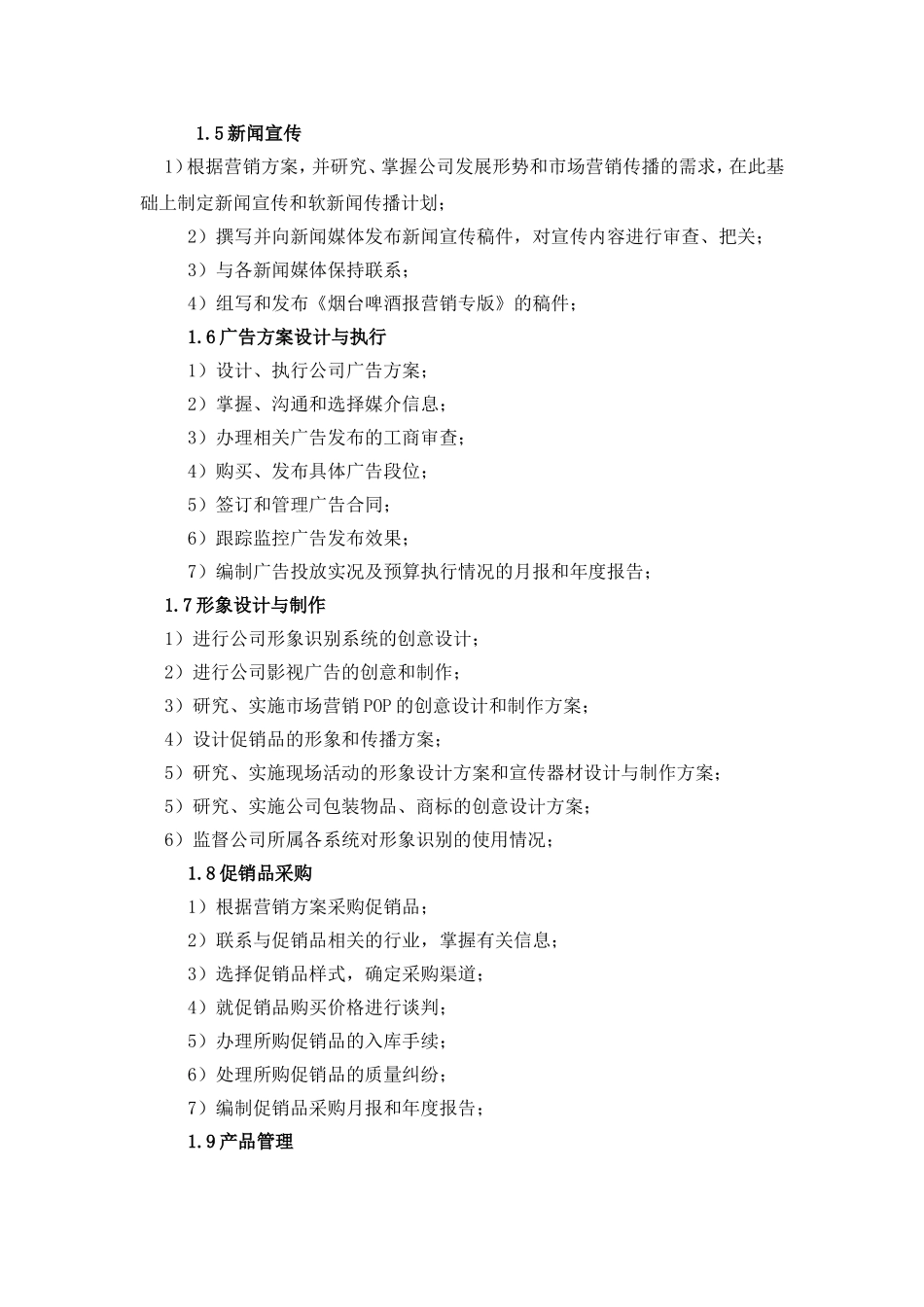 公司市场部职责及岗位职责_第2页