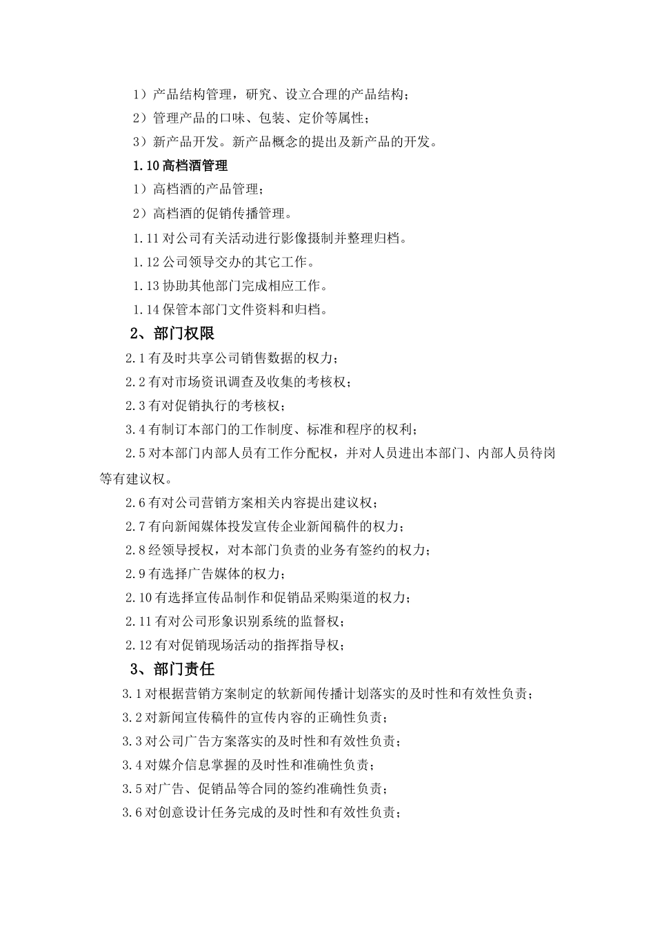 公司市场部职责及岗位职责_第3页