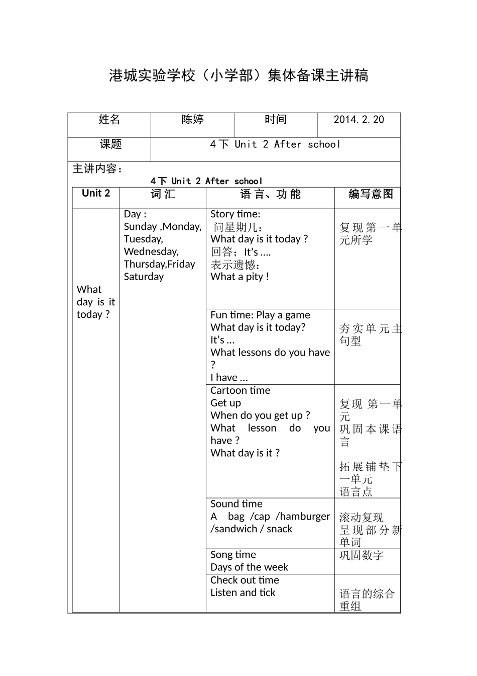 4下U2集体备课主讲稿_第1页