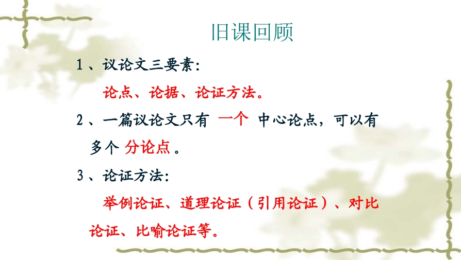 《纪念白求恩》第二课时_第2页