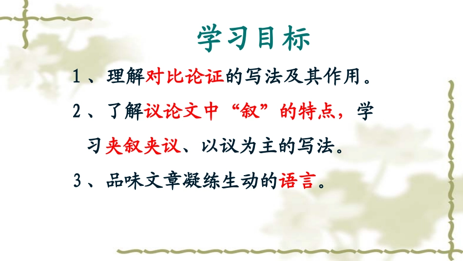 《纪念白求恩》第二课时_第3页