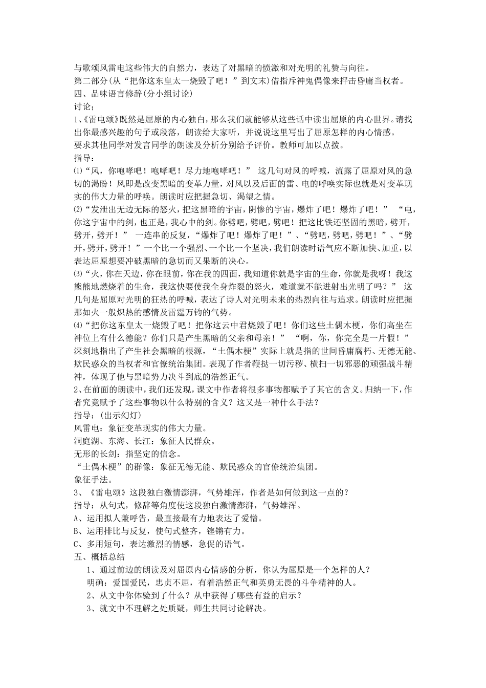 《雷电颂》教案5_第2页