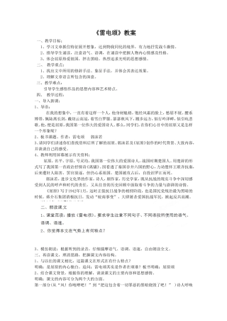 《雷电颂》教案5