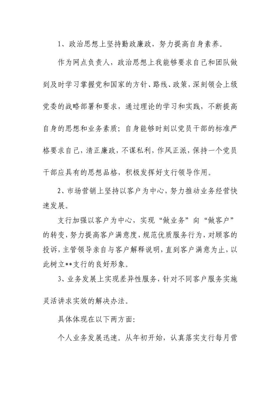 金融机构基层网点年度述职报告_第2页
