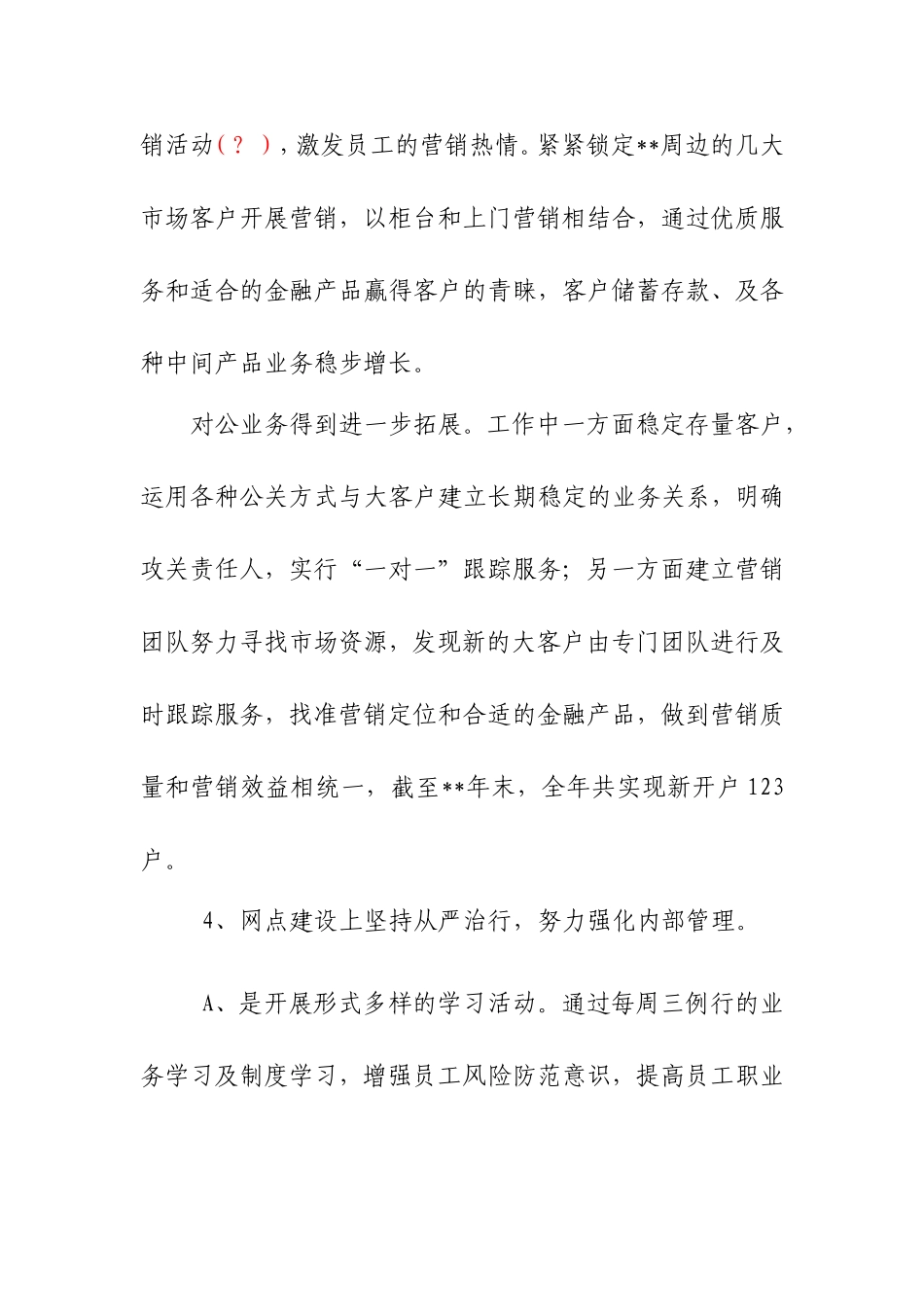 金融机构基层网点年度述职报告_第3页