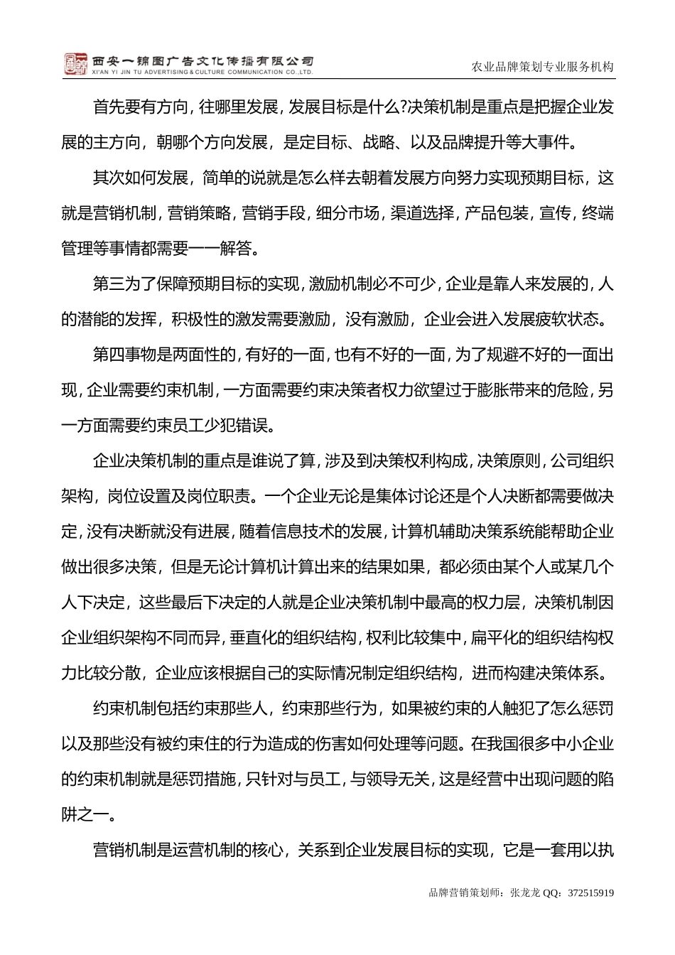 企业运营机制到底是什么_第2页