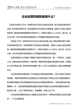 企业运营机制到底是什么