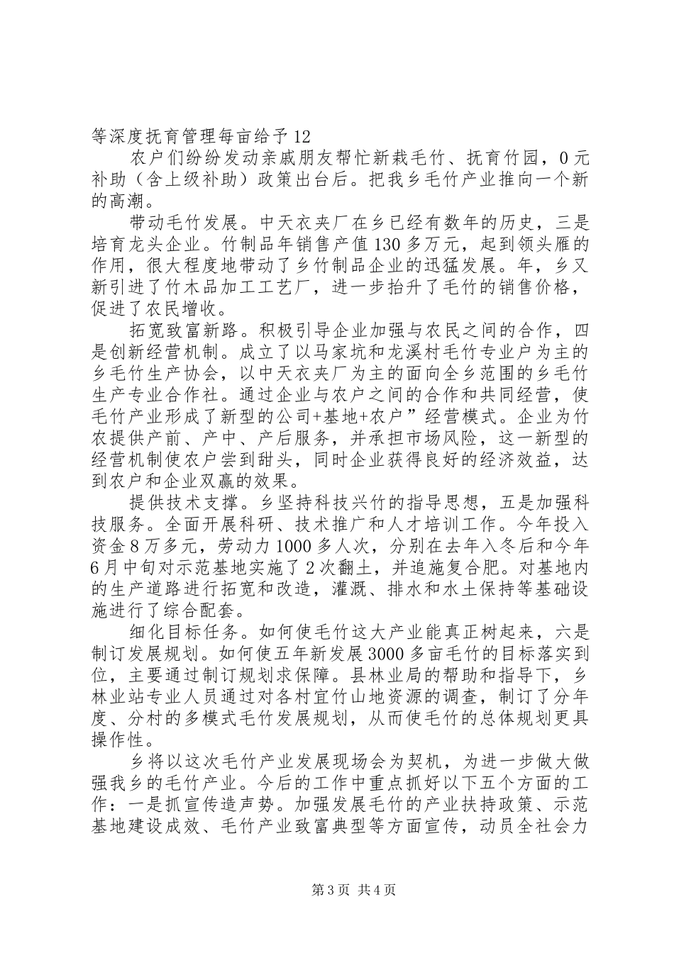 毛竹产业开发改造会上讲话_第3页