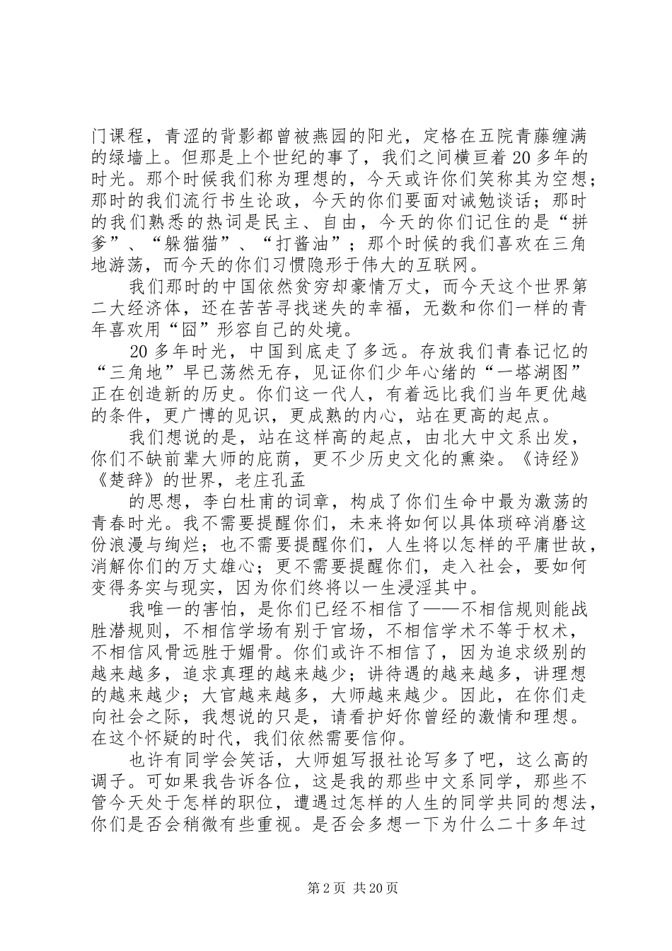 党报大笔杆子在北大的致辞_第2页