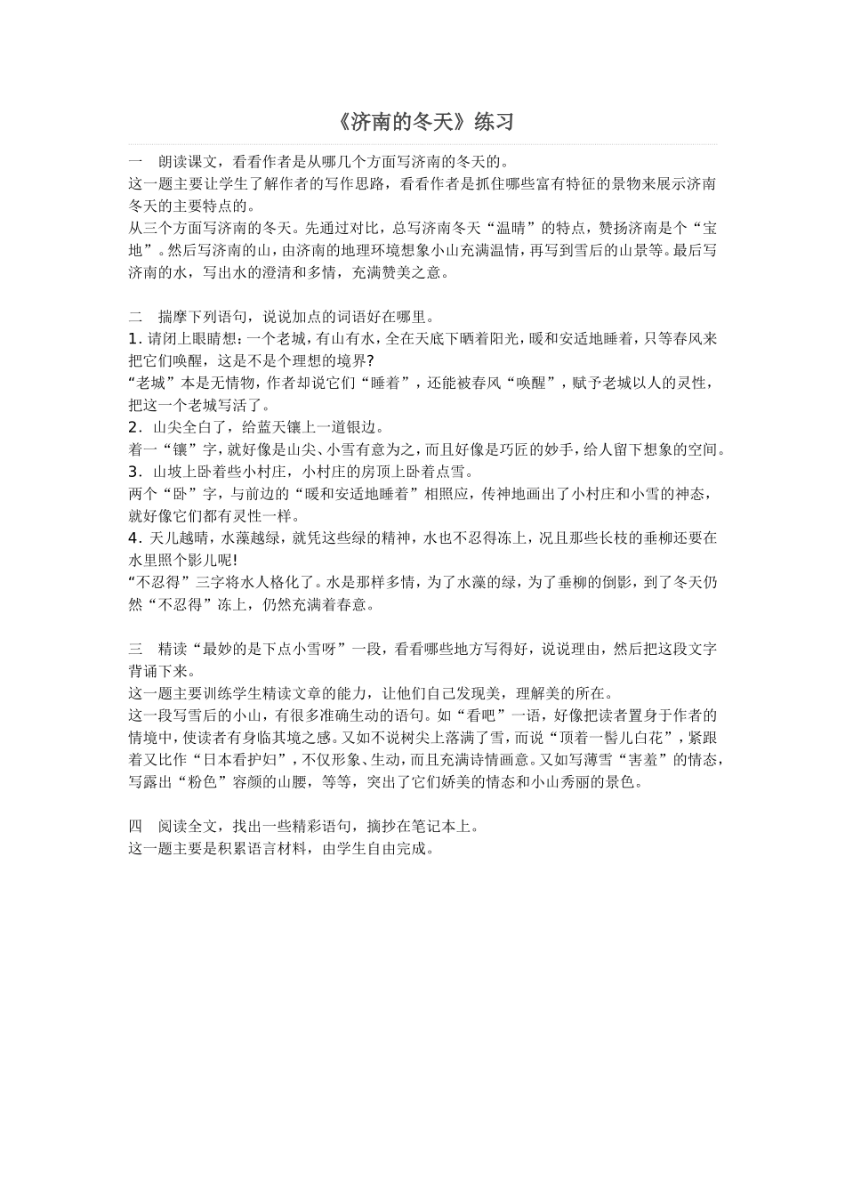 《济南的冬天》练习_第1页