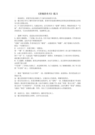 《济南的冬天》练习
