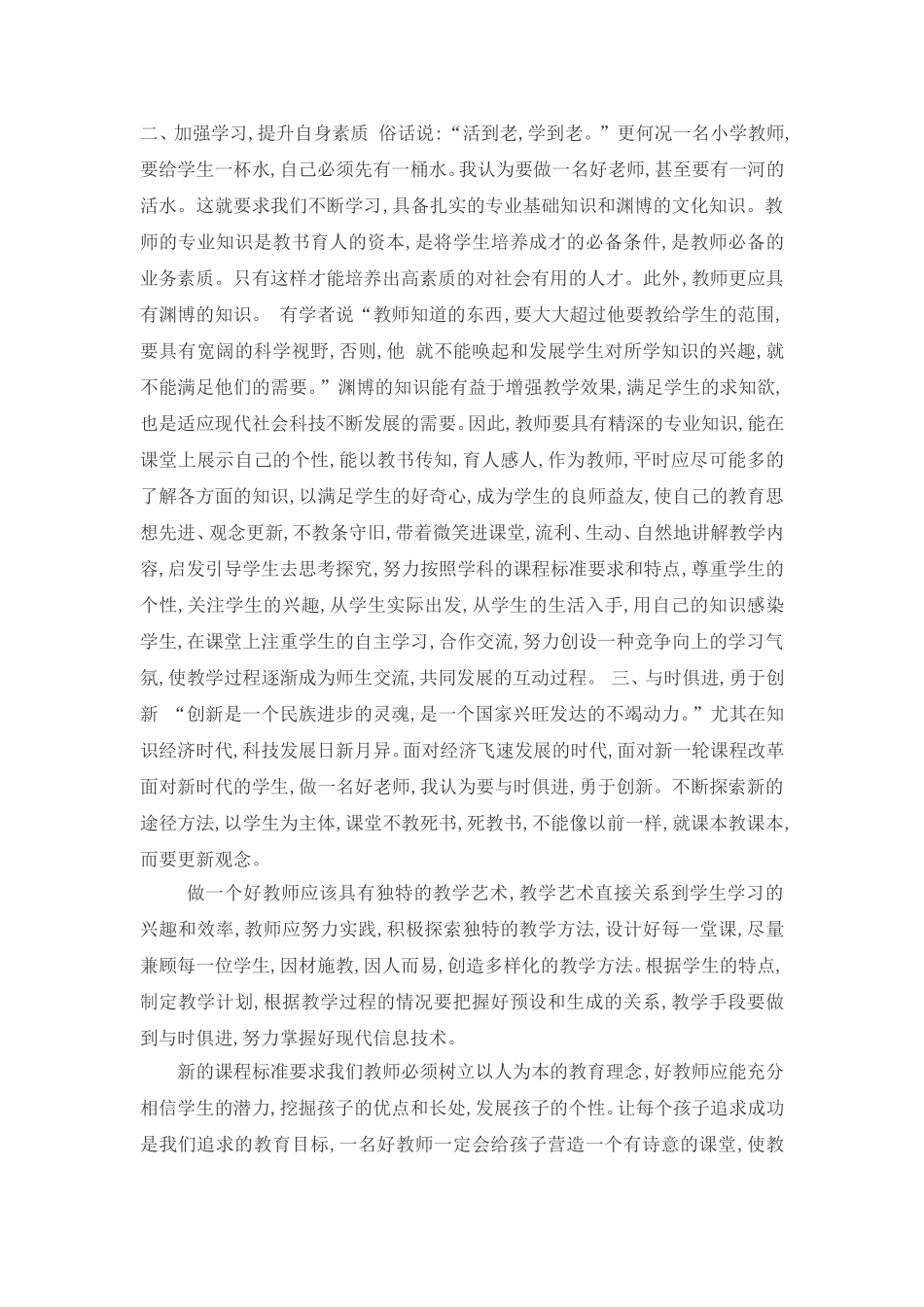 作业2“四有”好老师实证_第2页